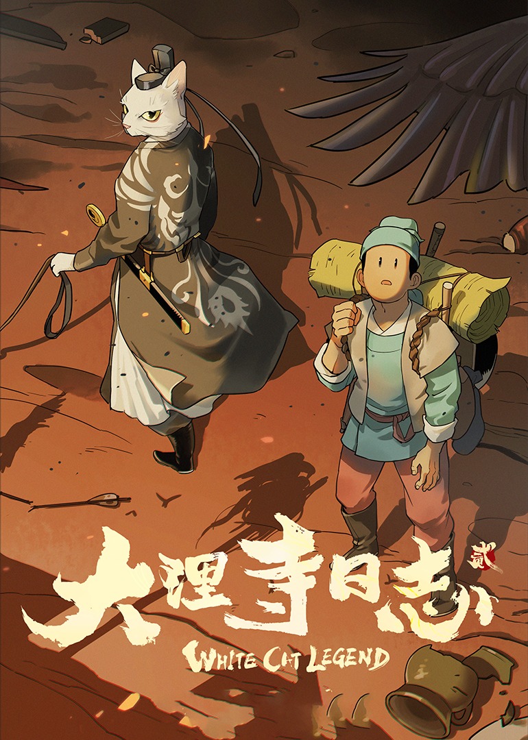 大理寺日志 第2季