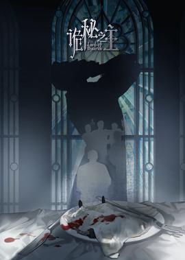 诡秘之主