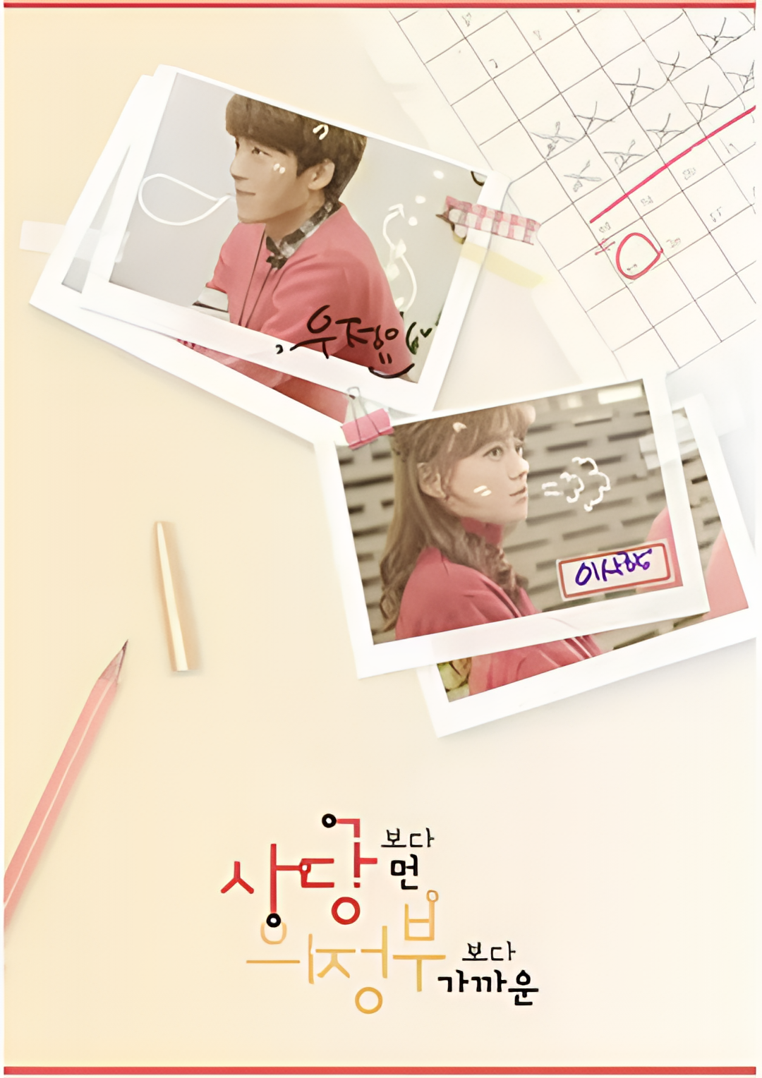 比舍堂远比议政府近 第一季