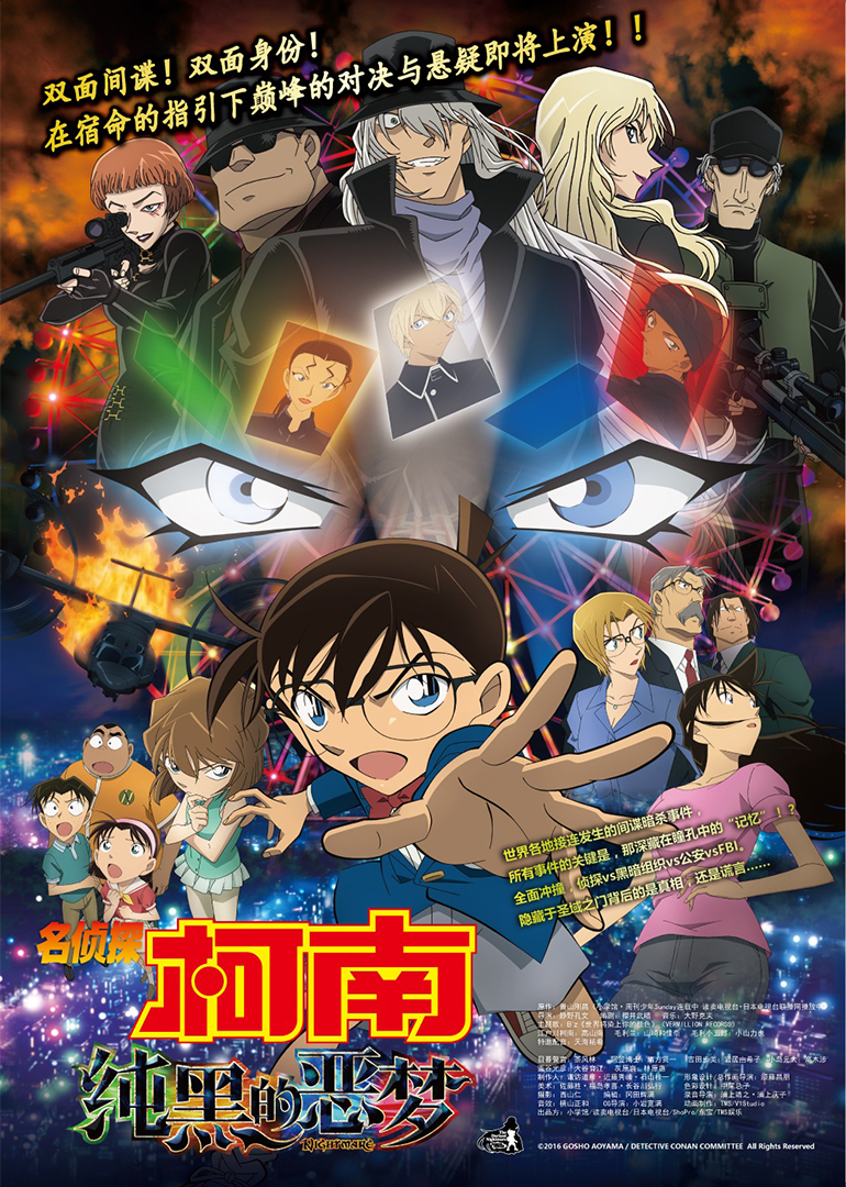 名侦探柯南剧场版 纯黑的恶梦[日语版]